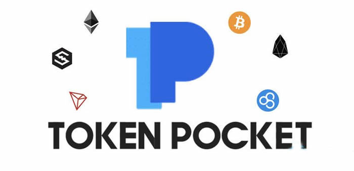 TokenPocket钱包官网下载|TokenPocket是全球最大的数字货币钱包